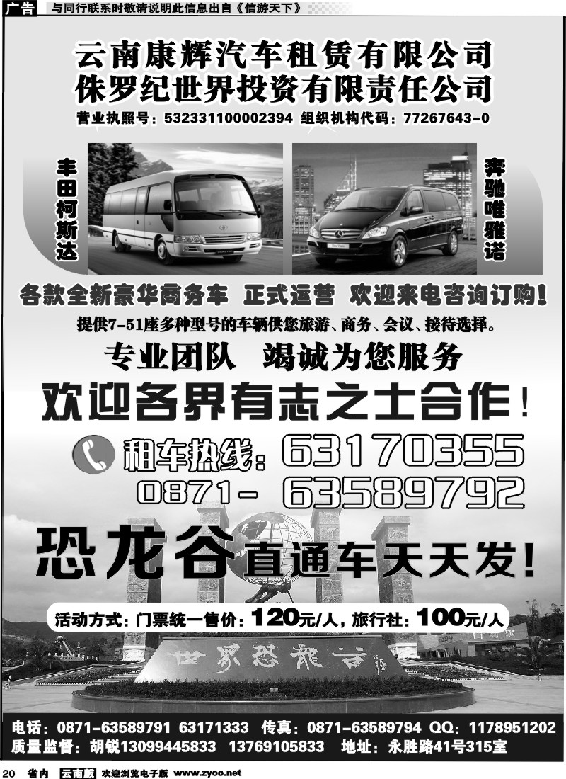 省内020 恐龙谷 
