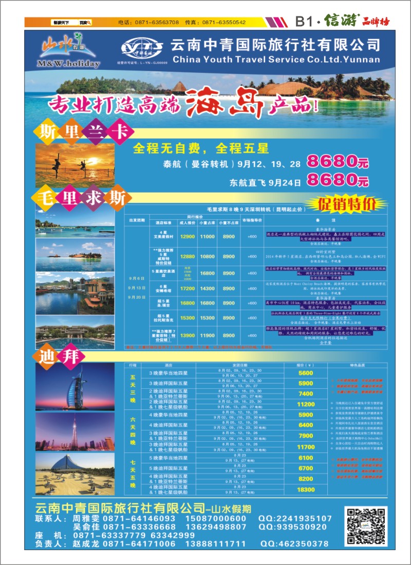 B1 云南中青国际旅行社-山水假期