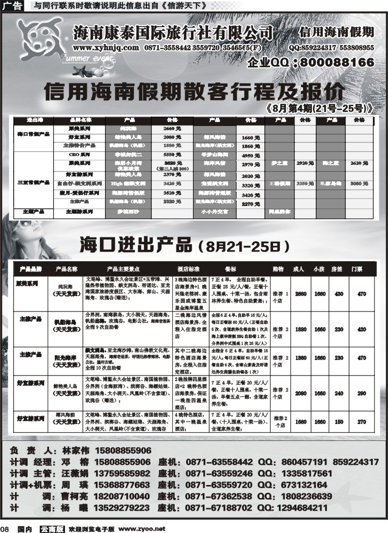 国内008 信用海南1