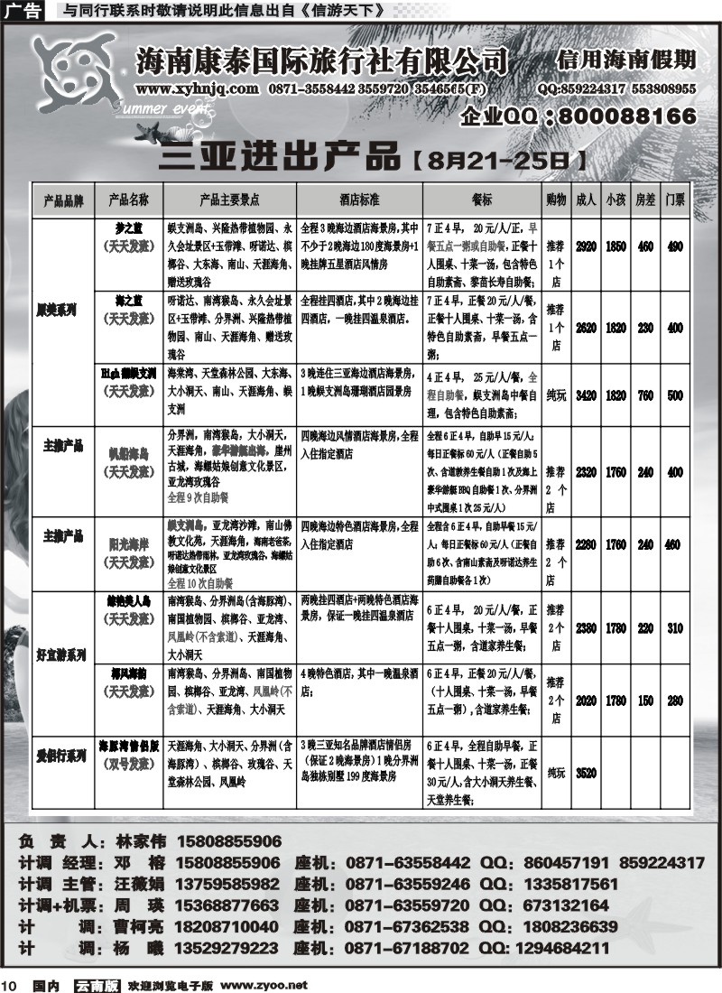 国内010 信用海南3