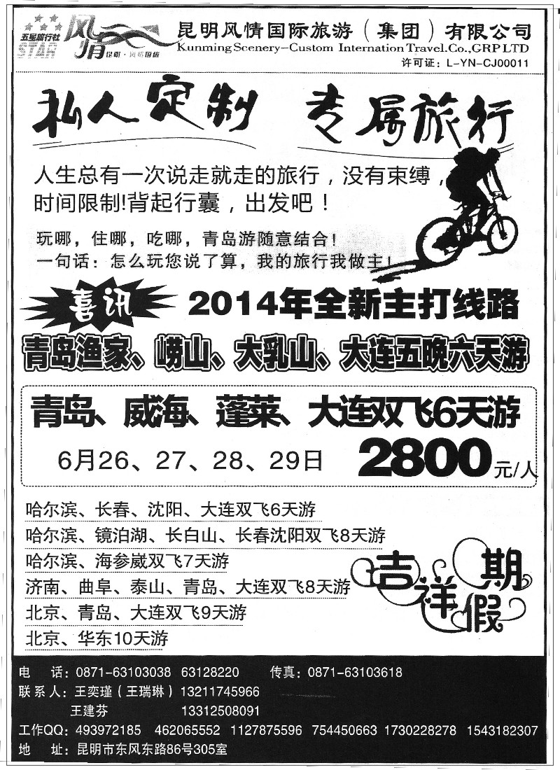 国内068 风情国旅305-北京、青岛、大连、东北三省