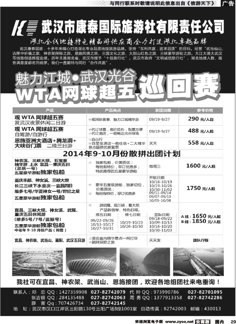 国内029 武汉市康泰国际旅行社