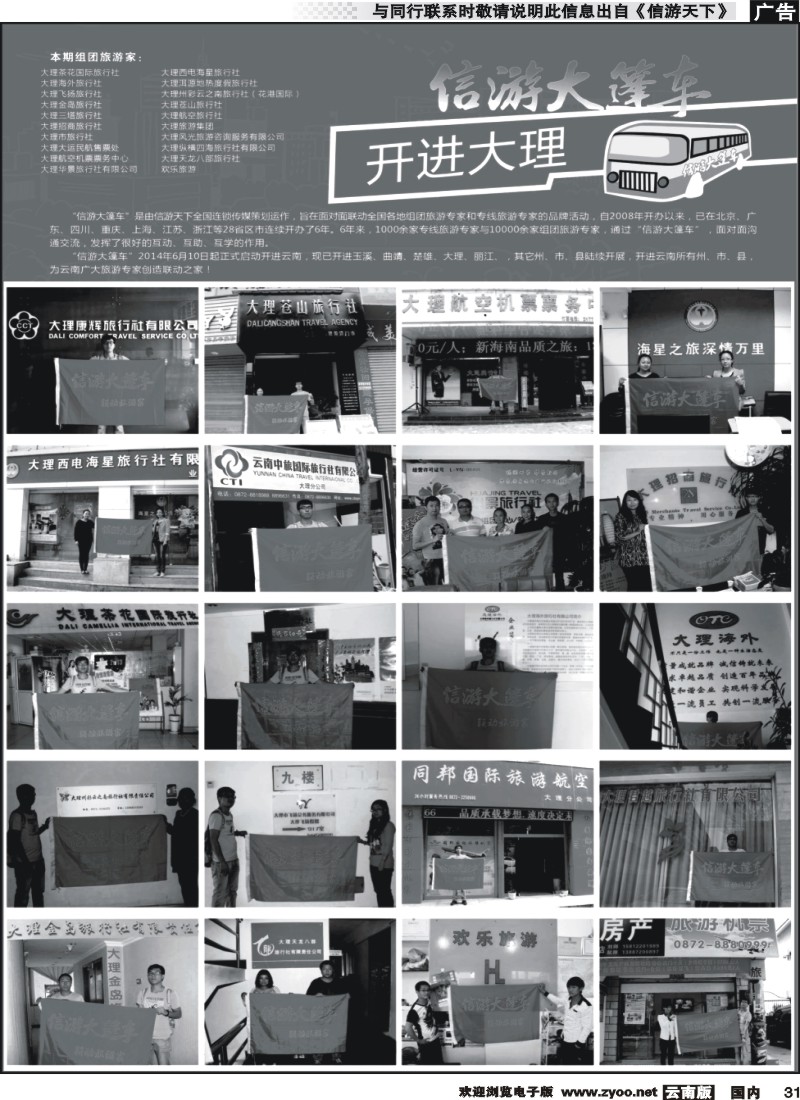 国内031 信游大篷车走进大理