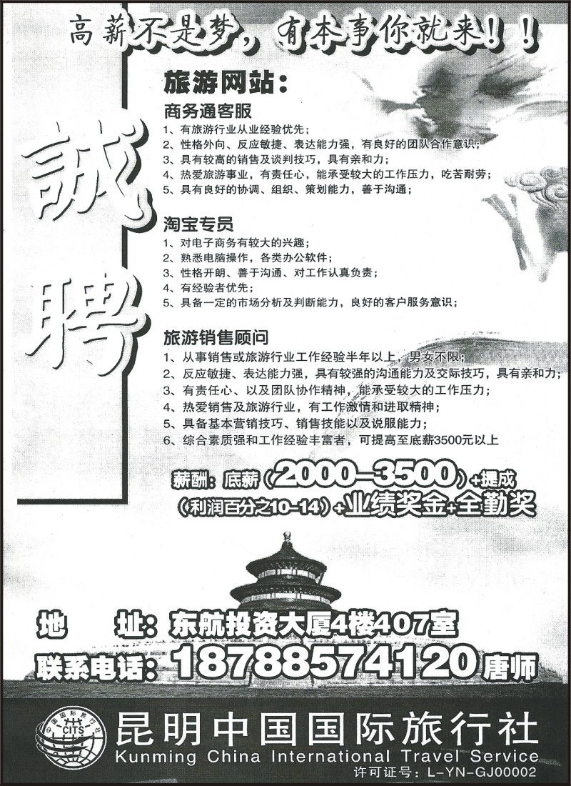 省内176 昆明中国国际旅行社-招聘 (2)