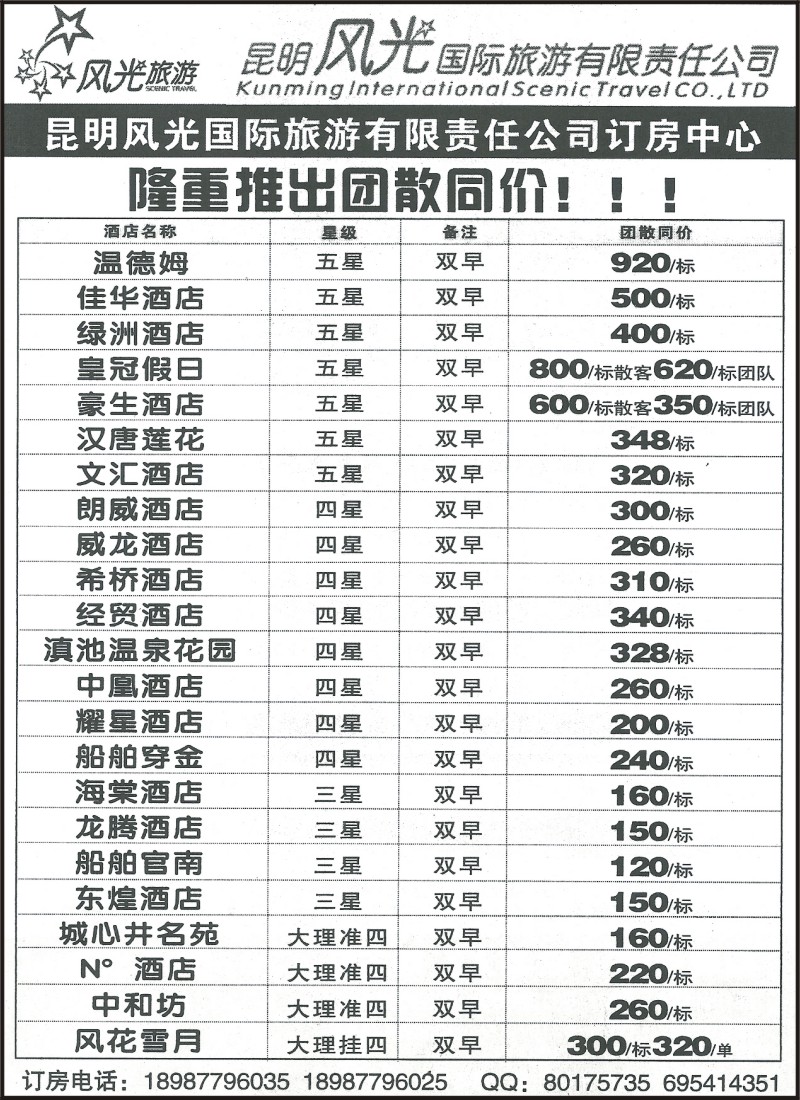 省内154 昆明风光旅游-订房中心