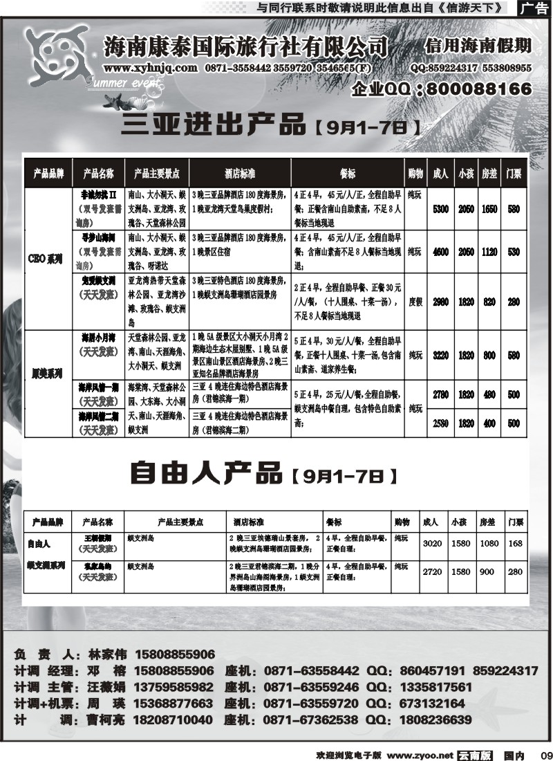 国内009 信用海南2