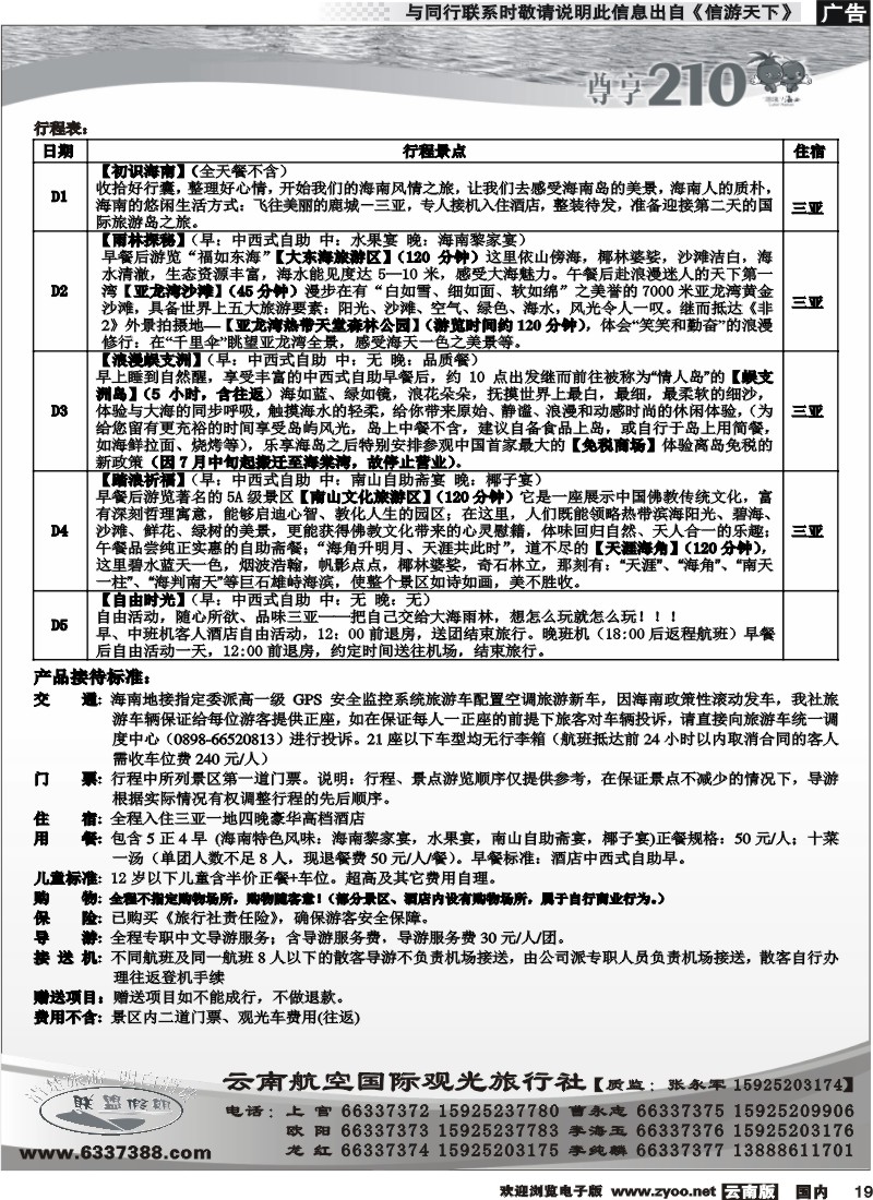 国内019 云南航空国际观光旅行社-联盟假期-海南专线2