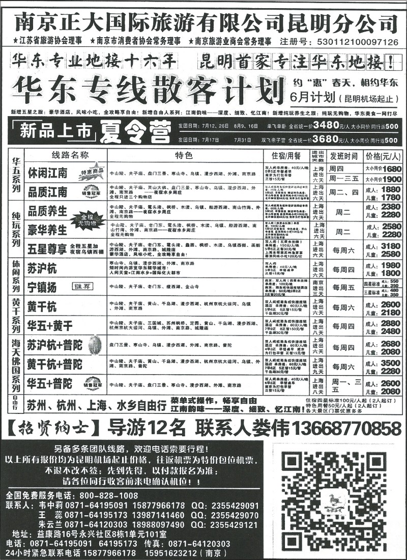 国内057 南京正大国际旅游有限公司-北京、华东专线·十年品质