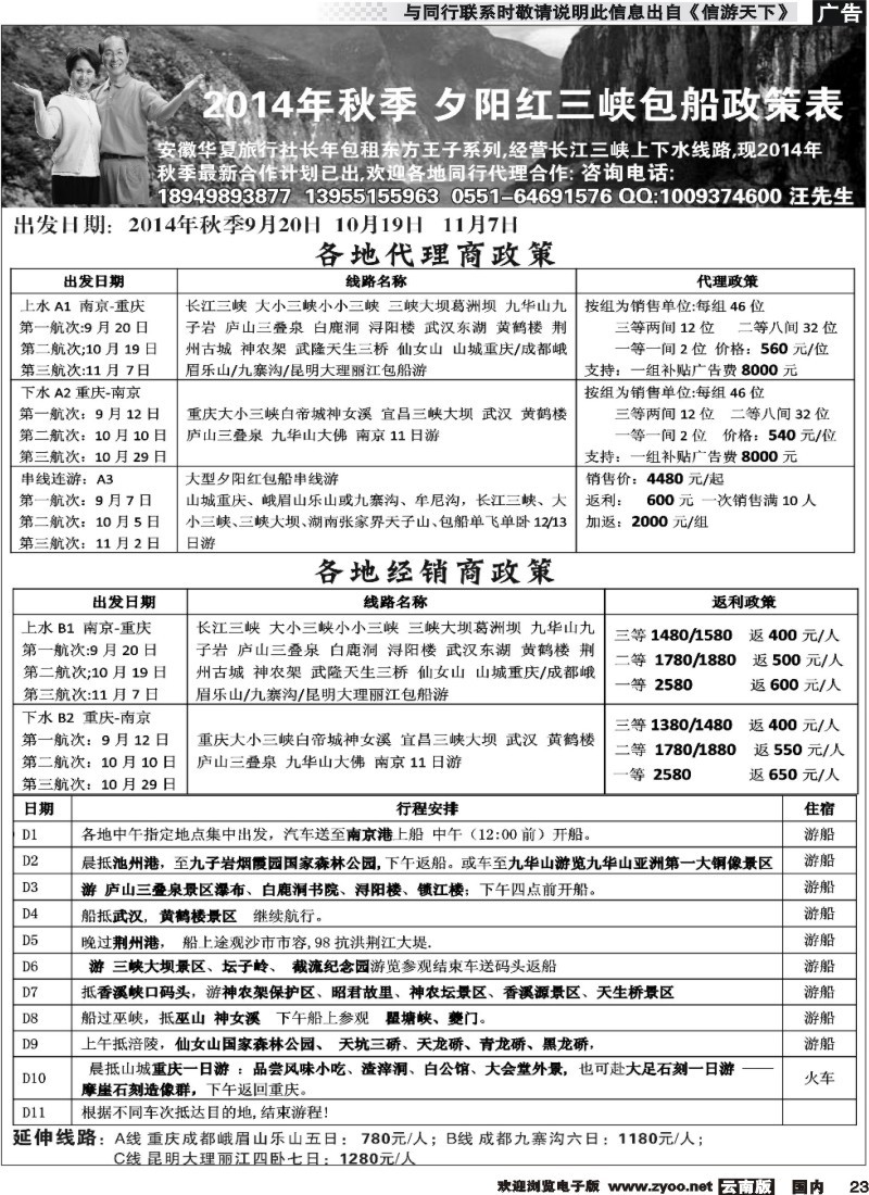 国内023 秋季夕阳红长江三峡包船