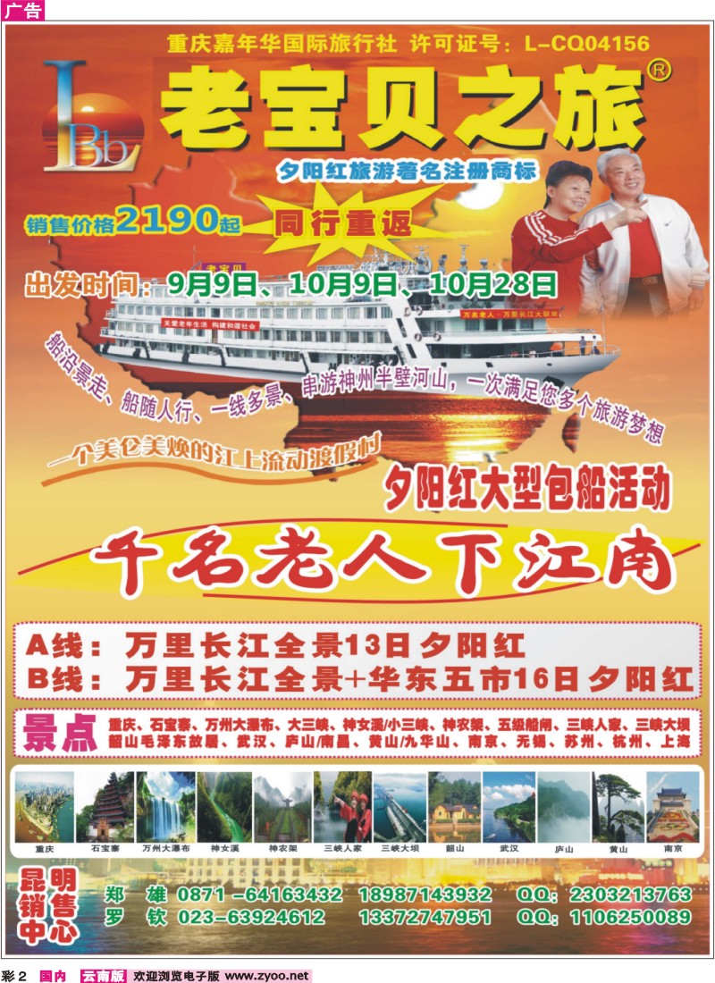 彩2 重庆老宝贝之旅-千名老人下江南