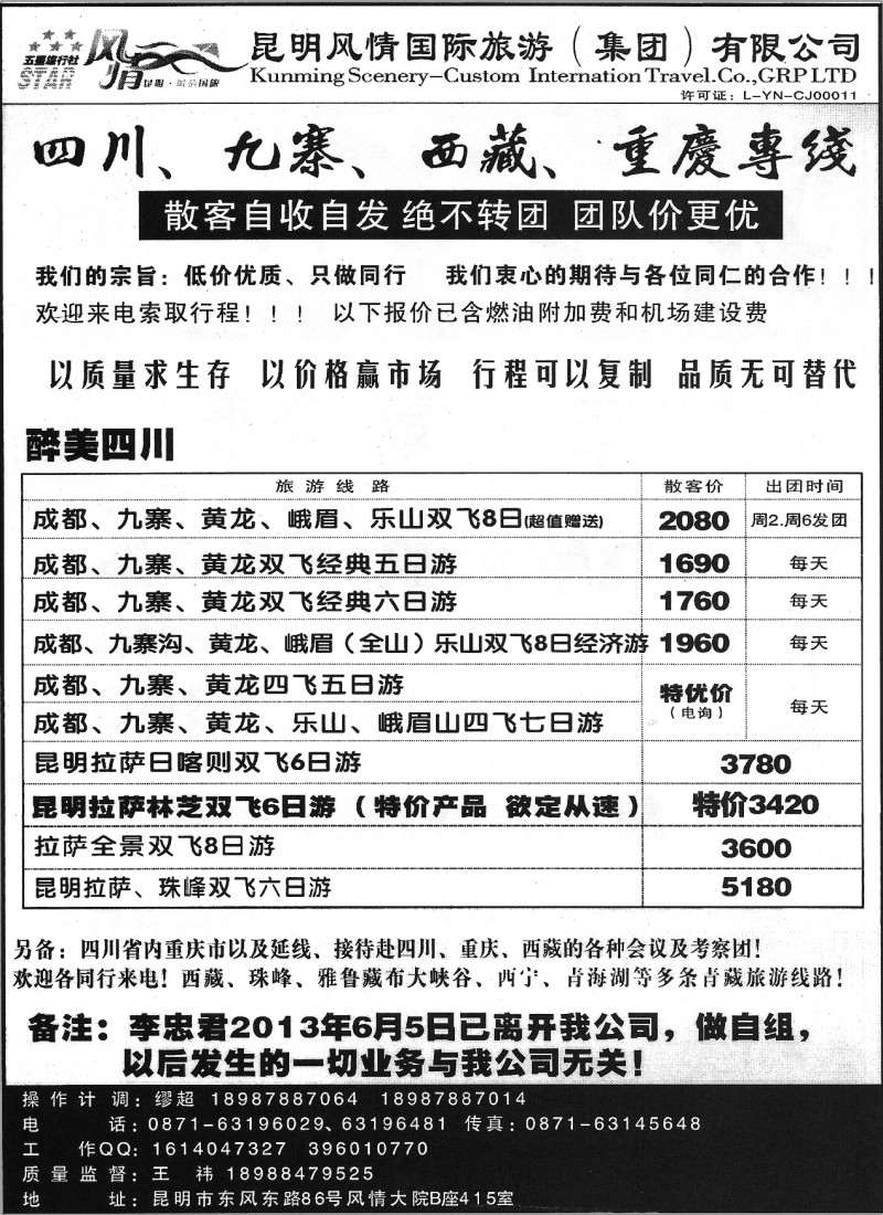 国内067 风情国旅415-四川、九寨、西藏