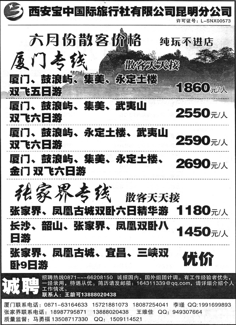 国内074 西安宝中国际旅行社（昆明分公司）-西安、西北、厦门、张家界2