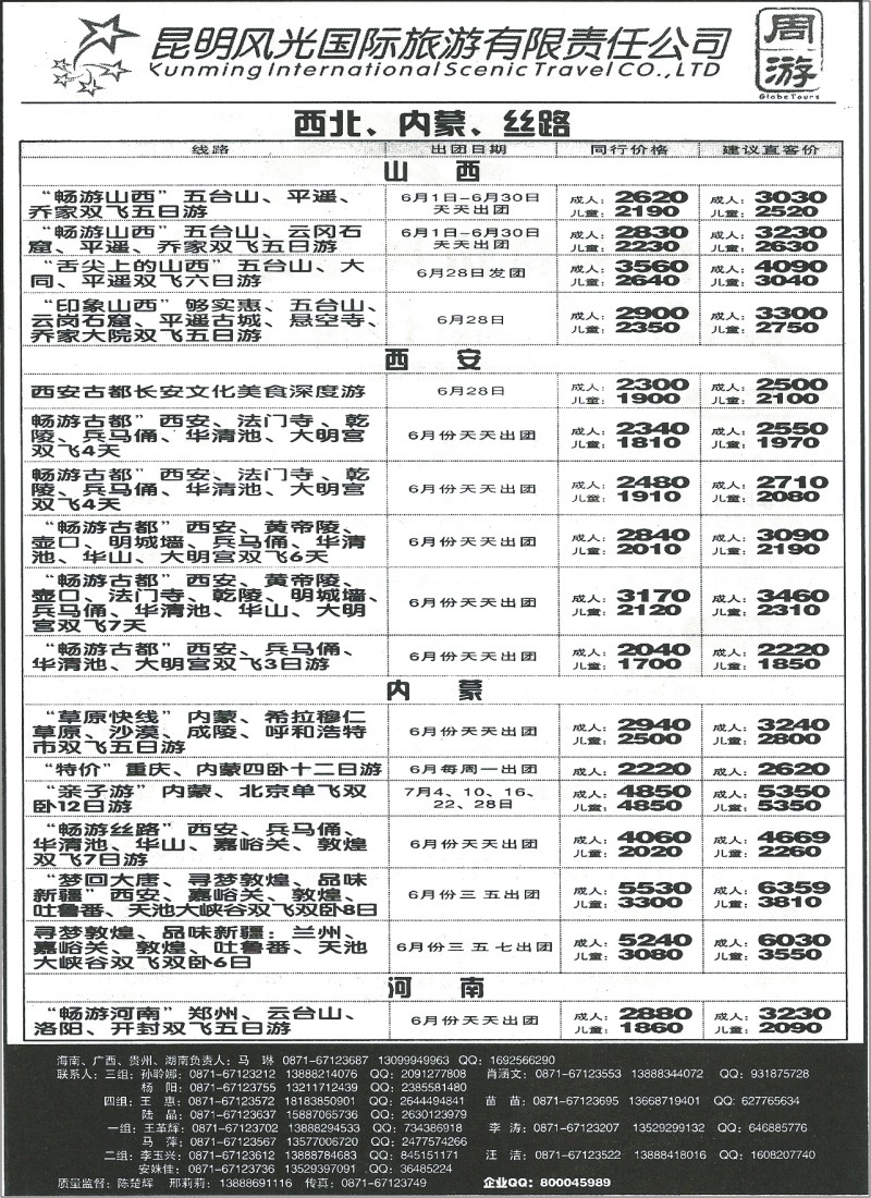 国内131 昆明风光国旅-西北、内蒙、丝路、西安