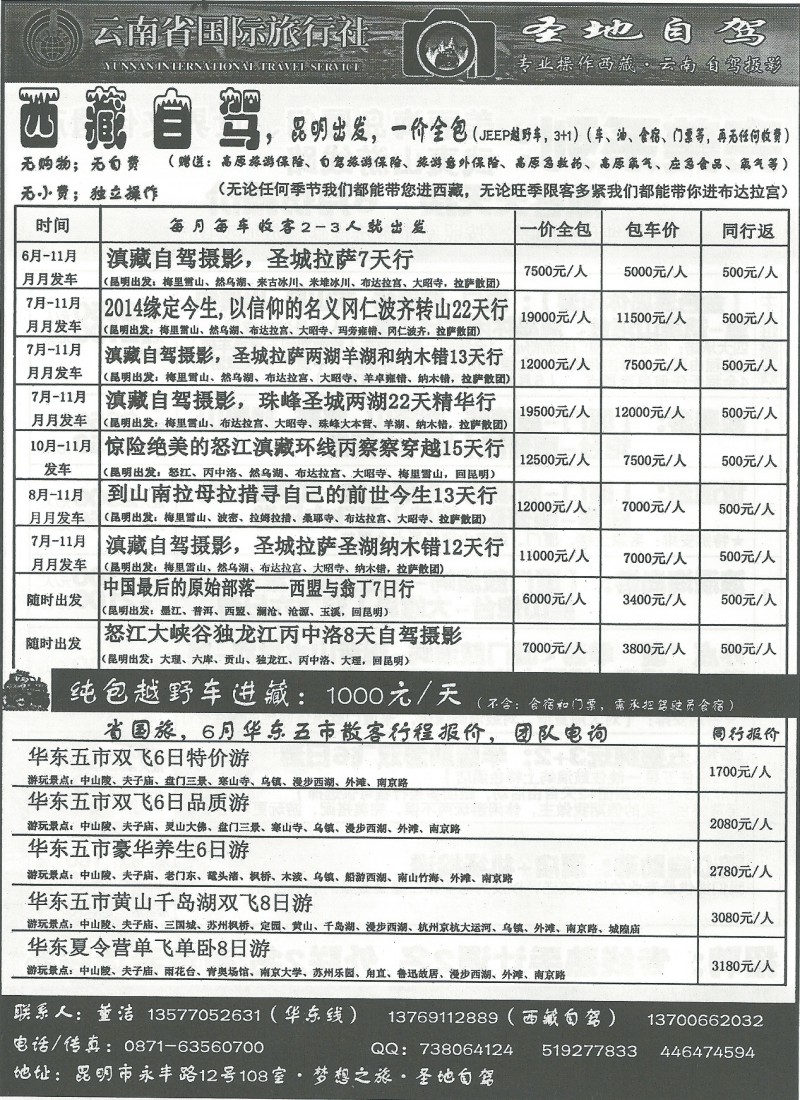 国内153 云南省国旅旅行社-西藏自驾摄影