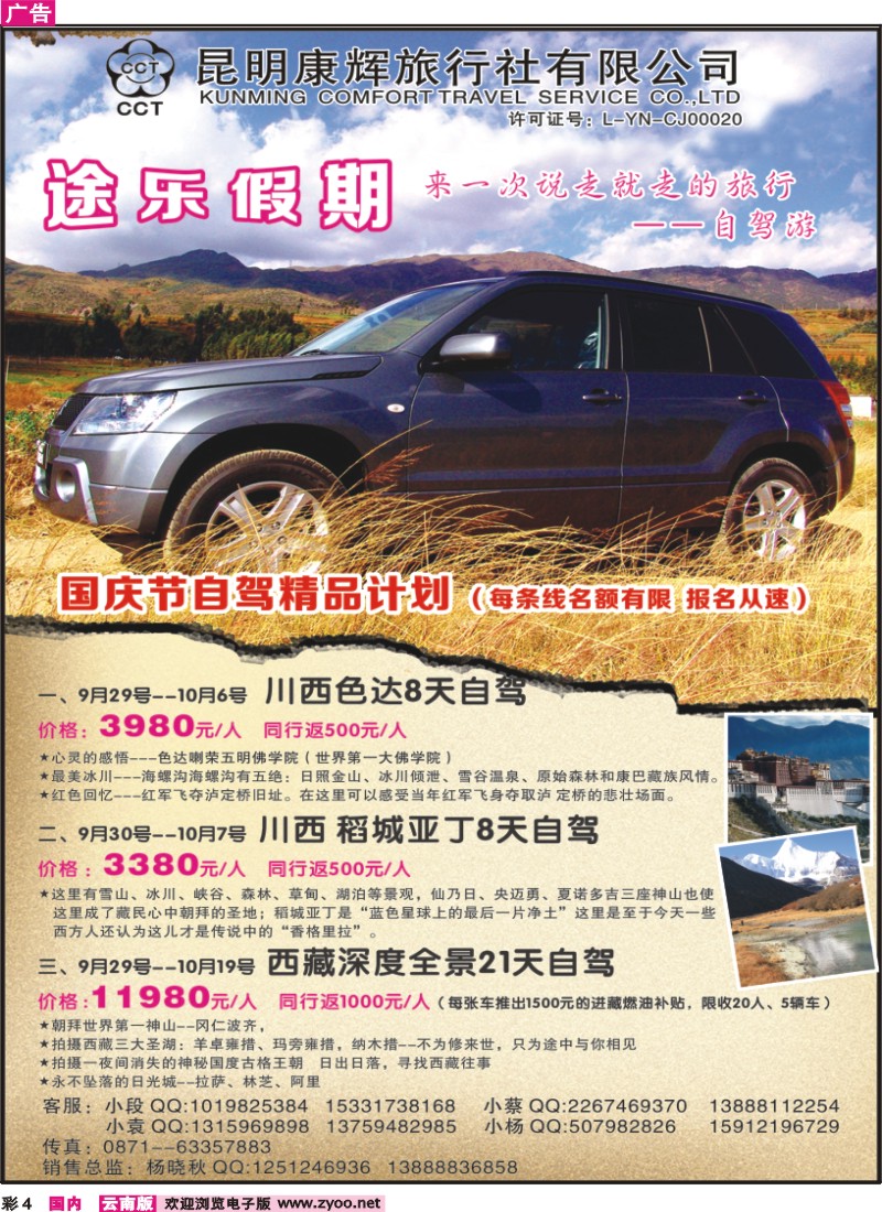 彩4 昆明康辉-途乐假期-川藏自驾游