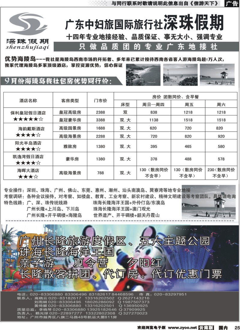 国内025 广东中妇旅—广东品质地接、海陵岛夏令营