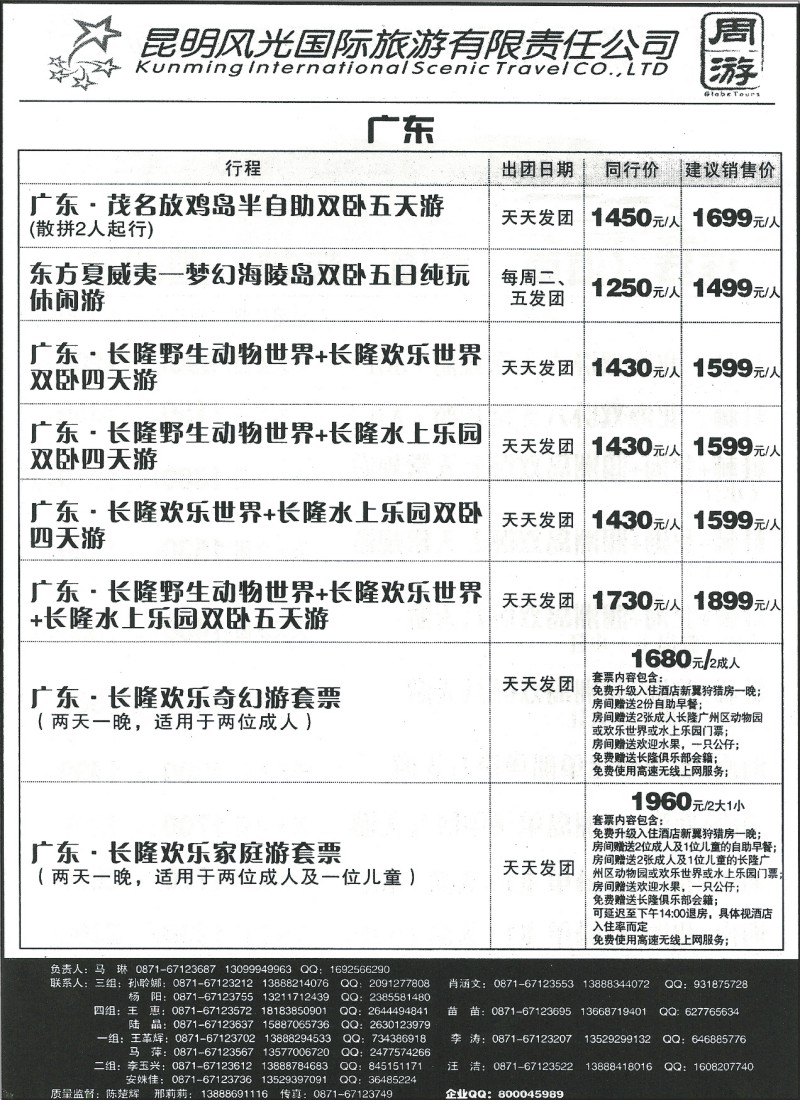 国内128 昆明风光国旅-广东专线