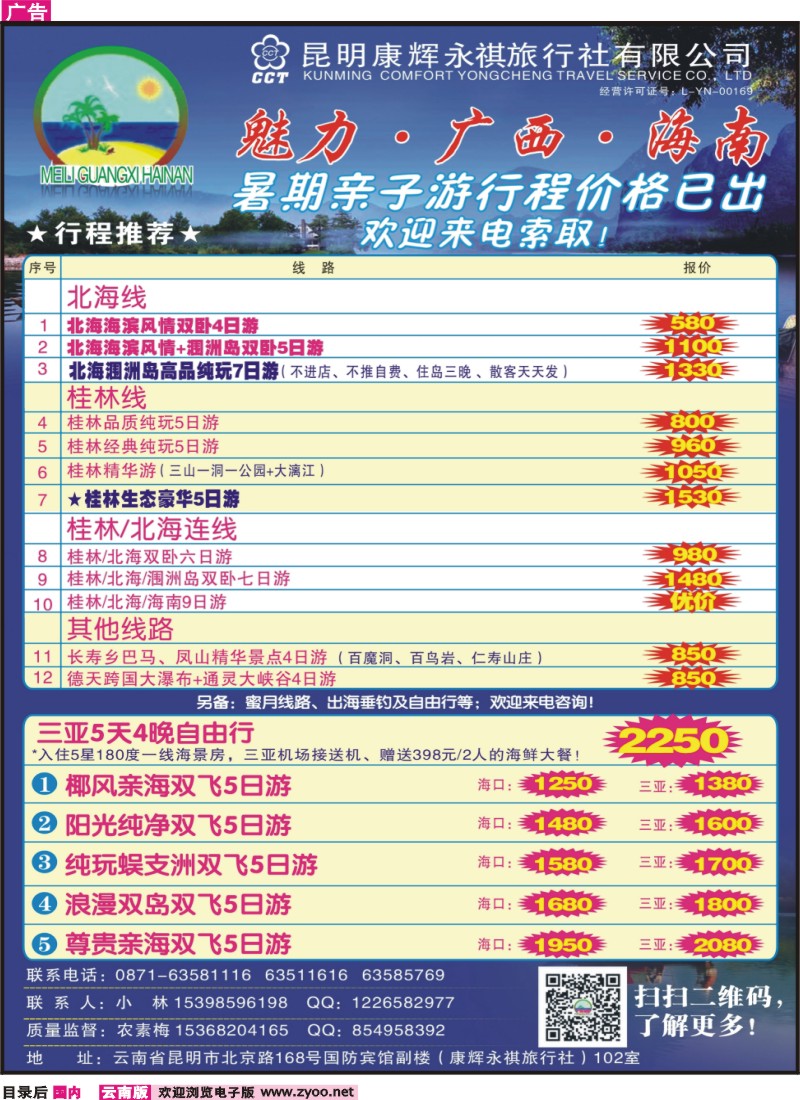 目录后 昆明康辉（永祺）-魅力广西：海南、北海、桂林线