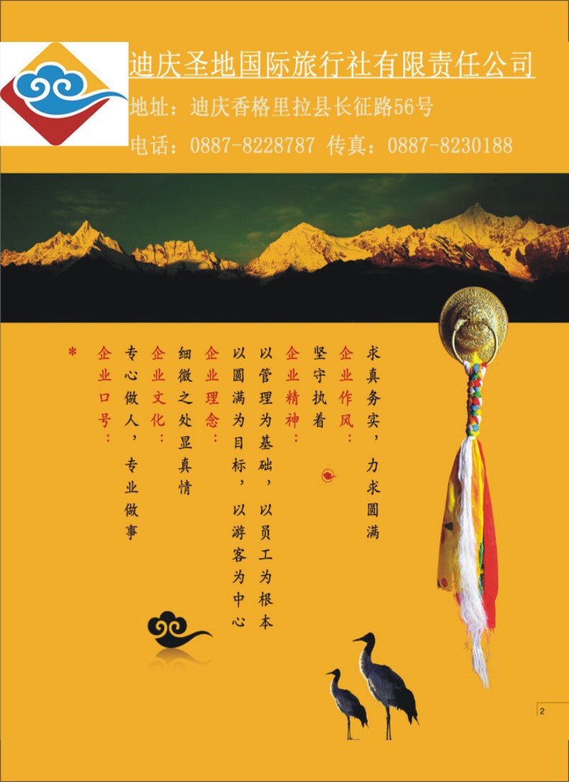 彩002 迪庆圣地旅行社2