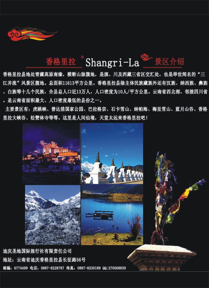 彩004 迪庆圣地旅行社4