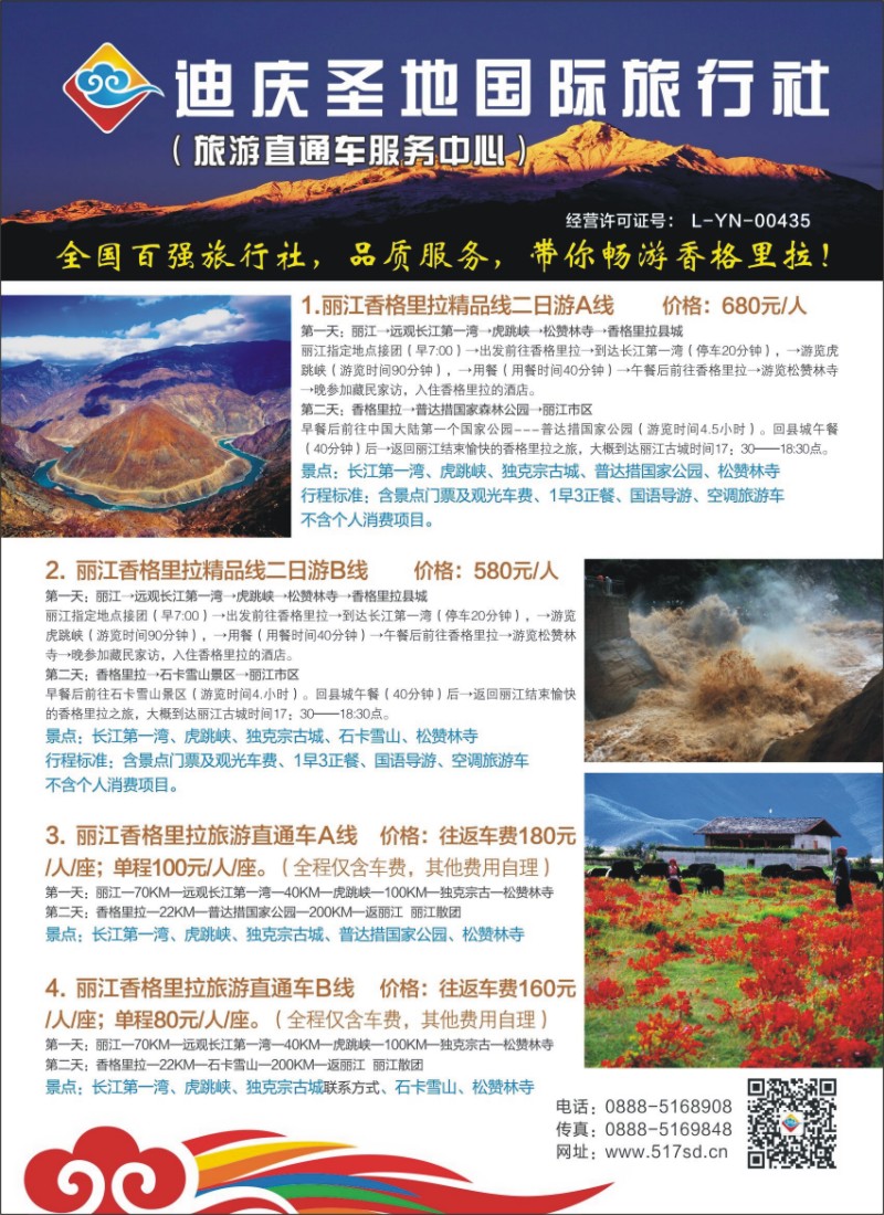 彩005 迪庆圣地旅行社5
