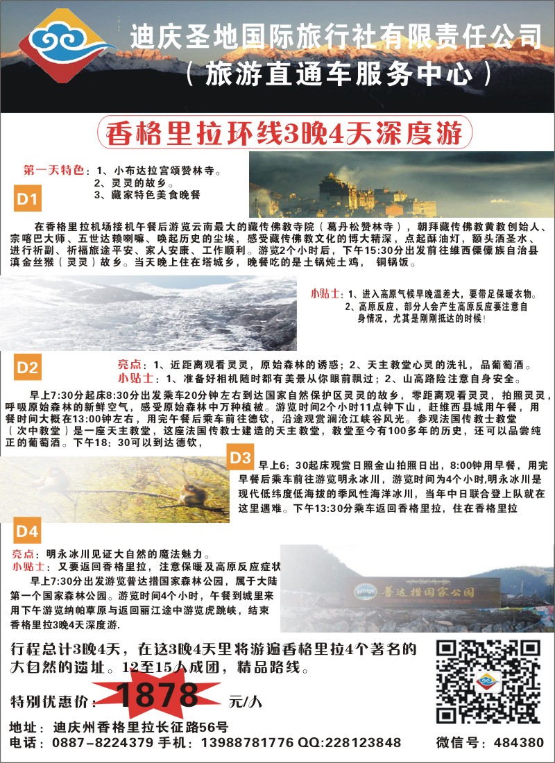 彩024 迪庆圣地国际旅行社2