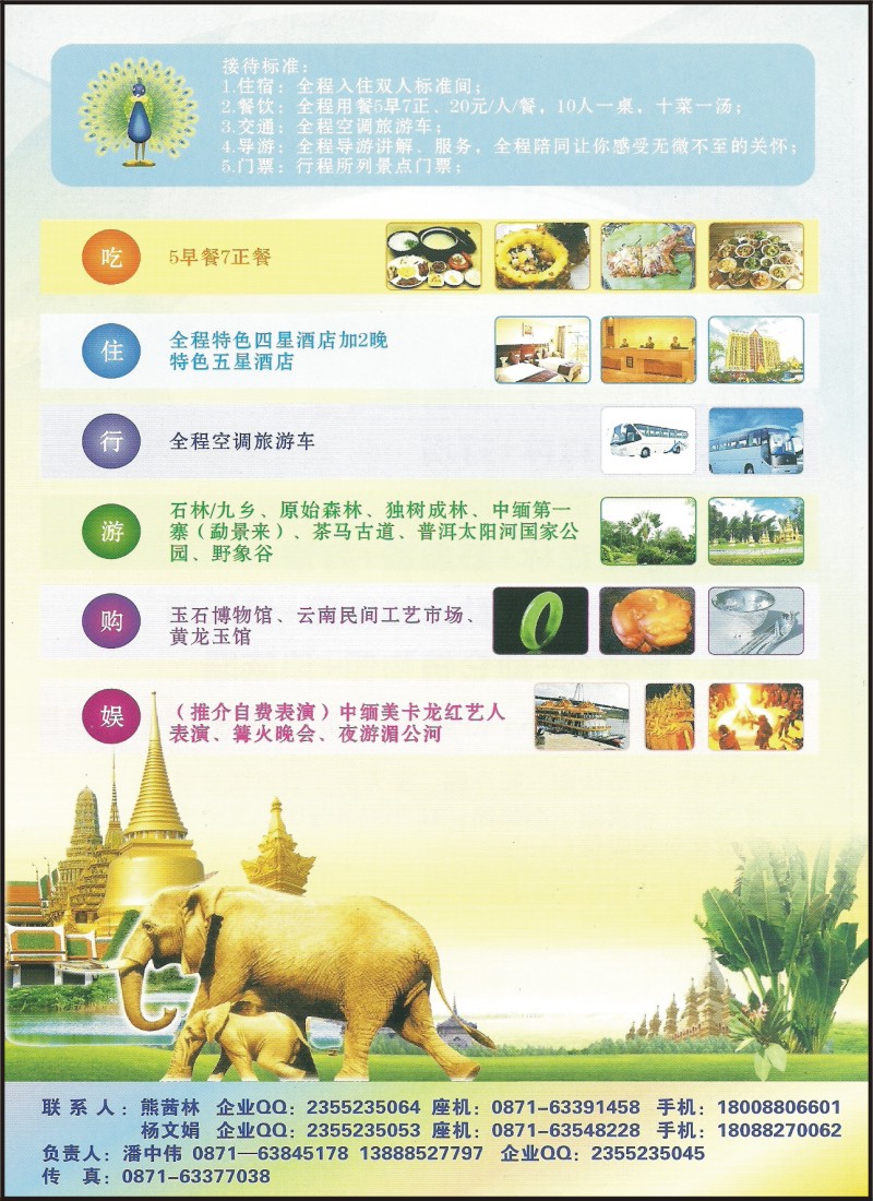 彩045 云南腾云国旅-昆版缅专线2