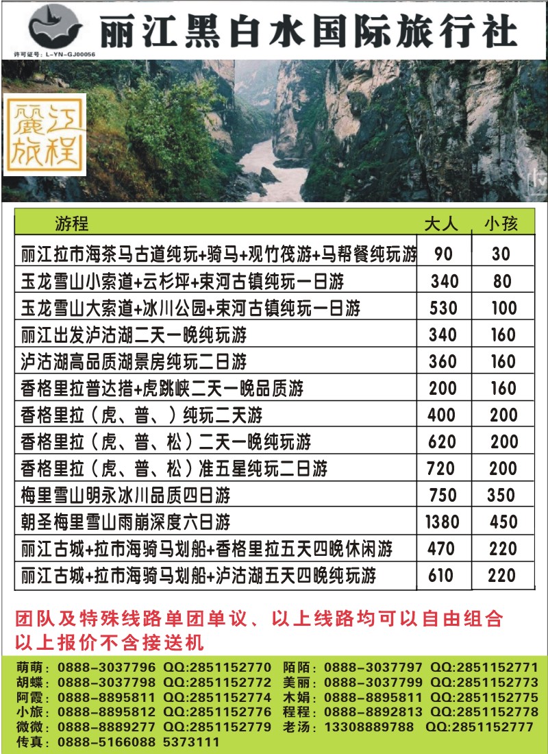 彩11 丽江黑白水国际旅行社1