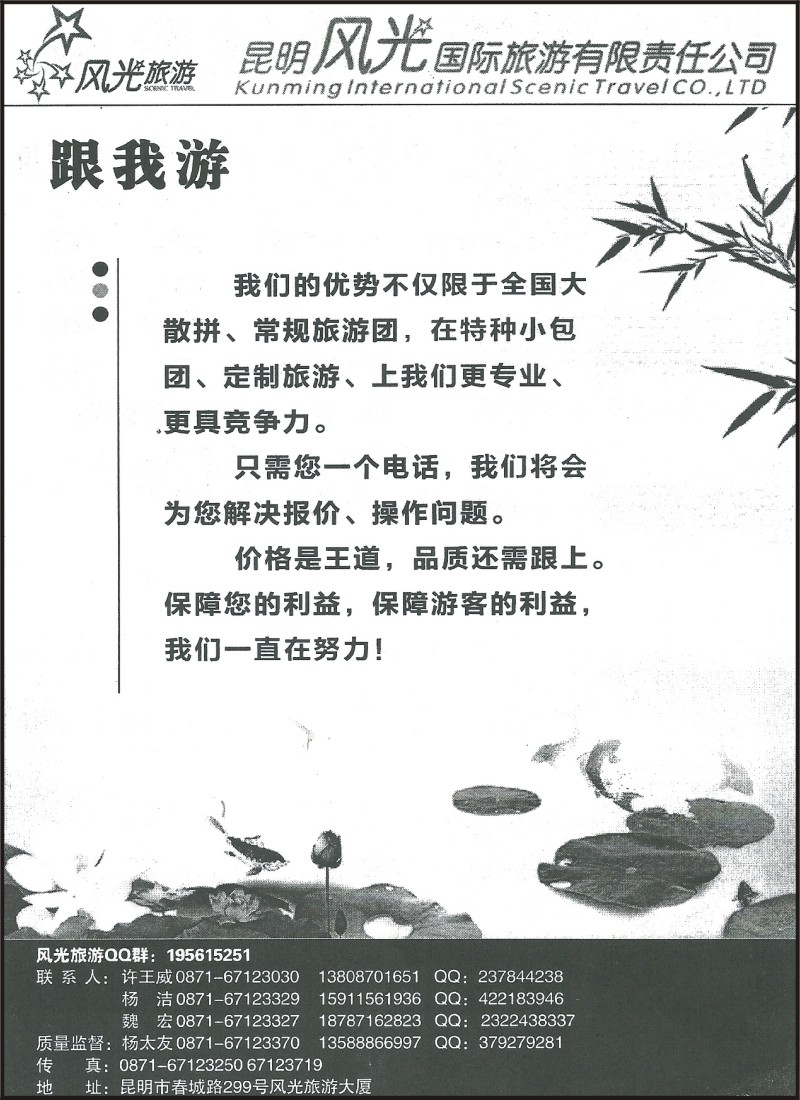省内045 昆明风光旅游-跟我游1