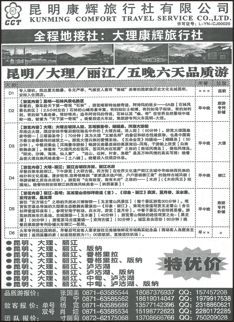 省内086 昆明康辉7000-大丽专线1