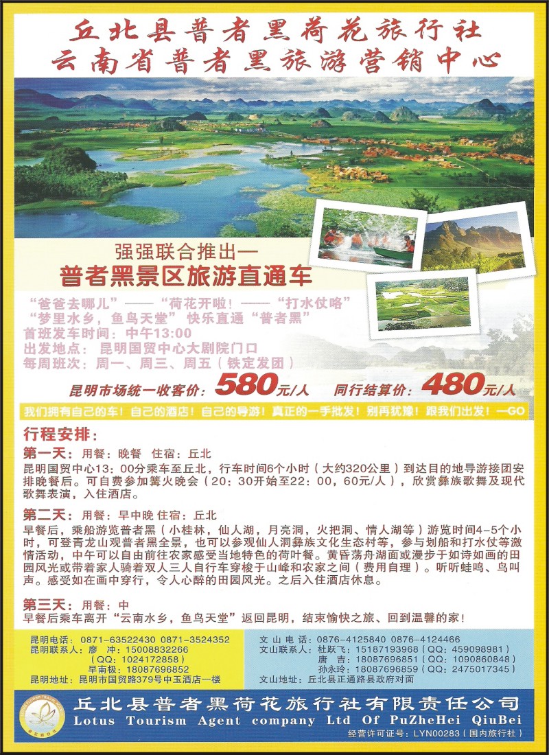 彩036 丘北普者黑荷花旅行社-普者黑旅游营销中心