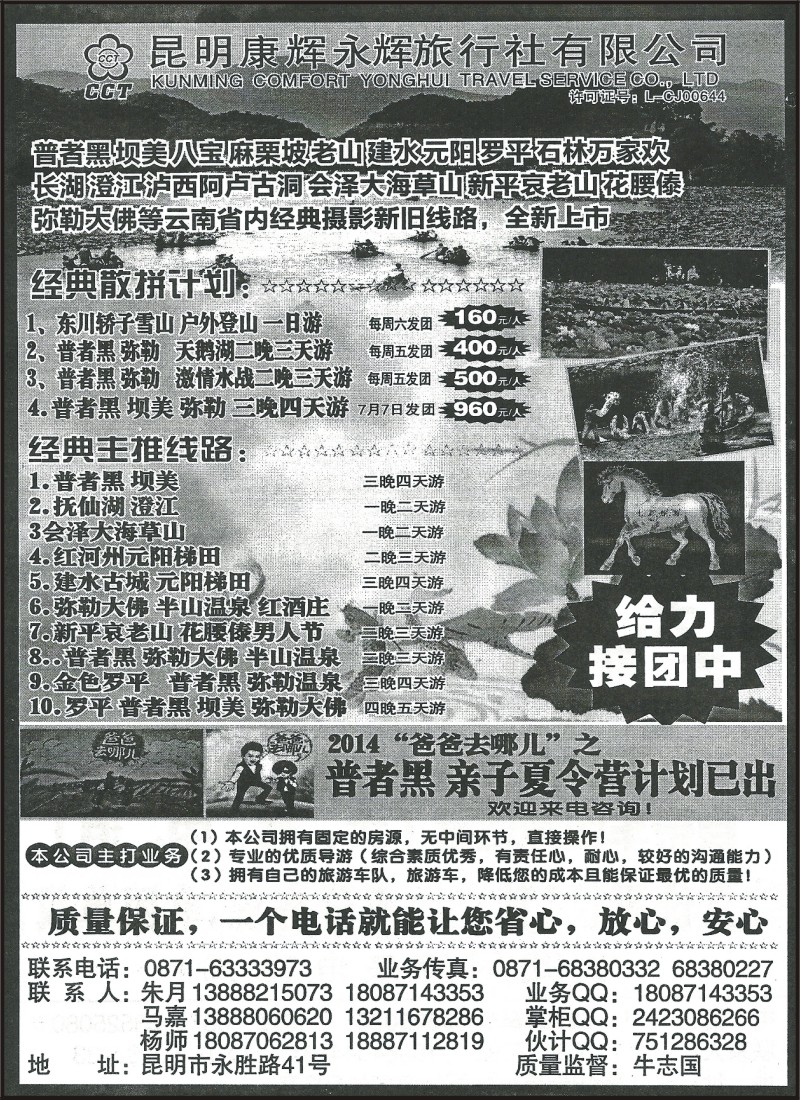 省内072 昆明康辉（永辉）220-普者黑、坝美地接