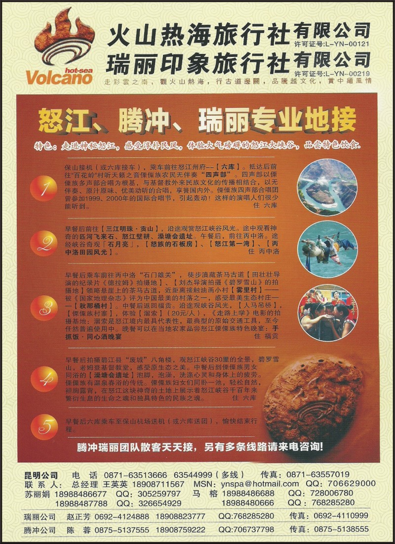 彩029 火山热海旅行社-腾冲、瑞丽、怒江地接旅游专家