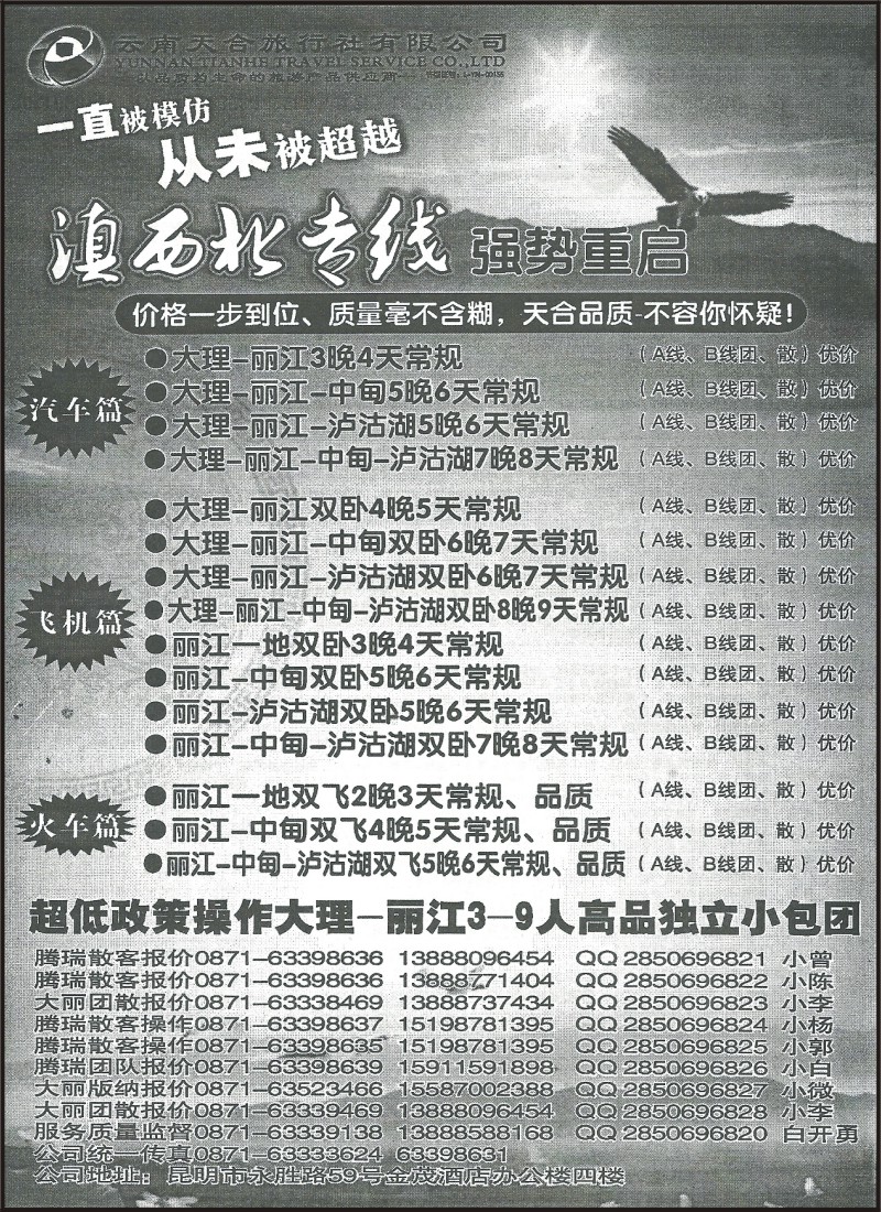 省内108 云南天合旅行社大丽腾瑞版1