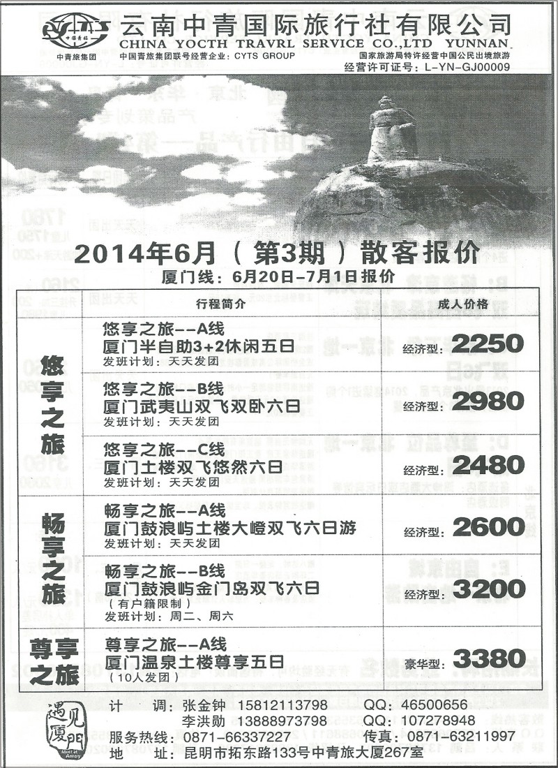 国内134 中国国旅267-遇见厦门·厦门专线