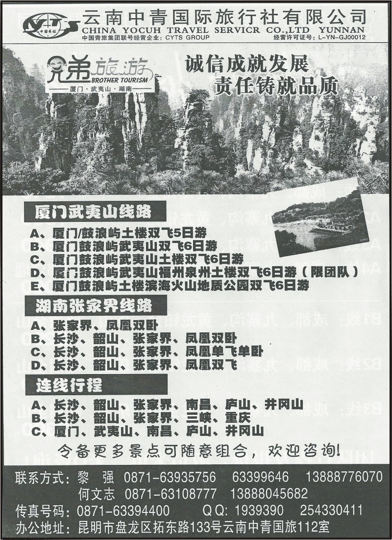 国内140 中青国旅112-厦门、武夷山、湖南
