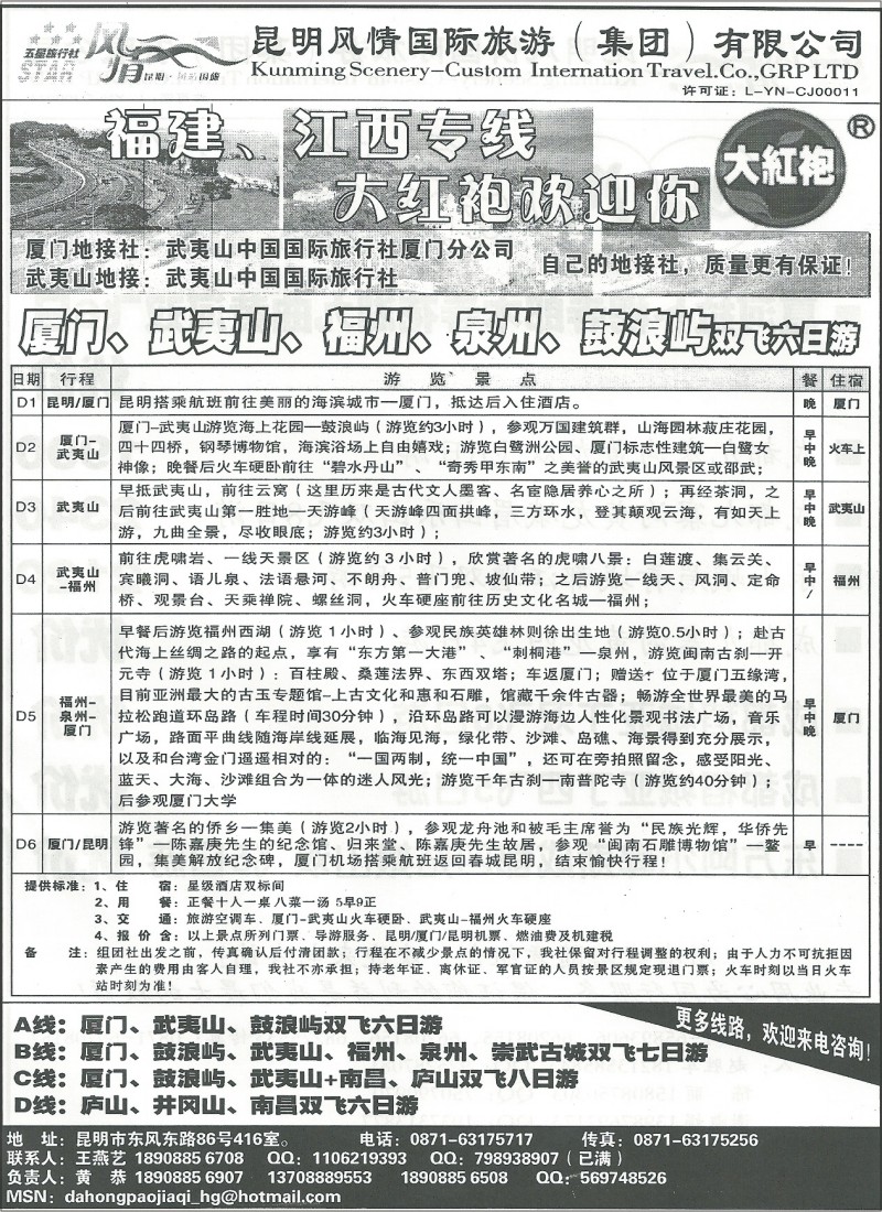 国内186 风情国旅416-厦门、武夷山、江西专线·大红袍欢迎您