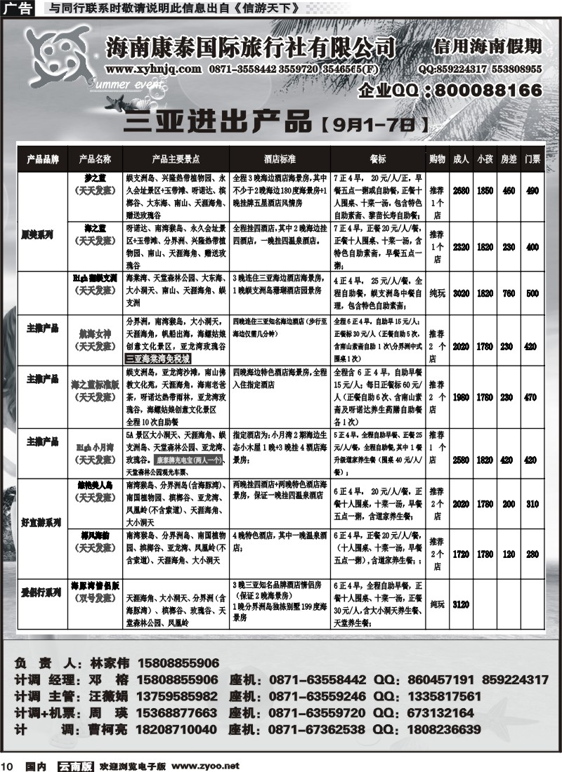 国内010 信用海南3