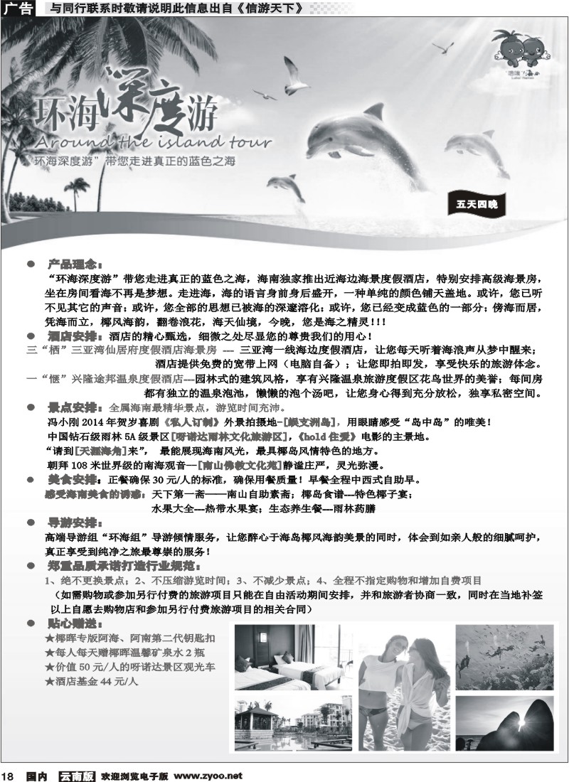 国内018 云南航空国际观光旅行社-联盟假期-海南专线1