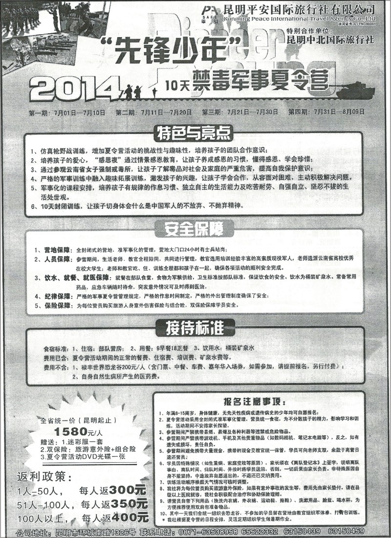 国内038 昆明平安旅行社-军事夏令营
