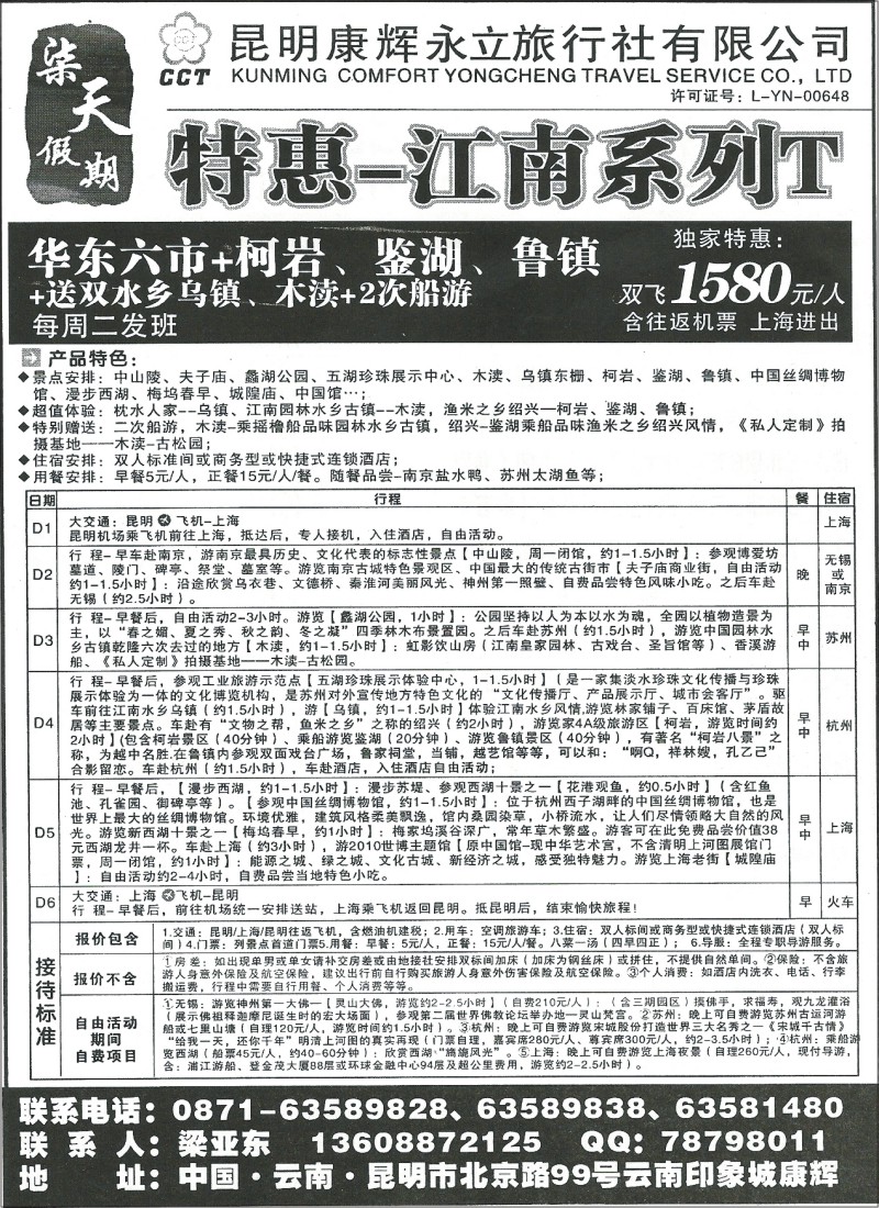 国内042 昆明康辉（永立）北京东北哈尔滨2
