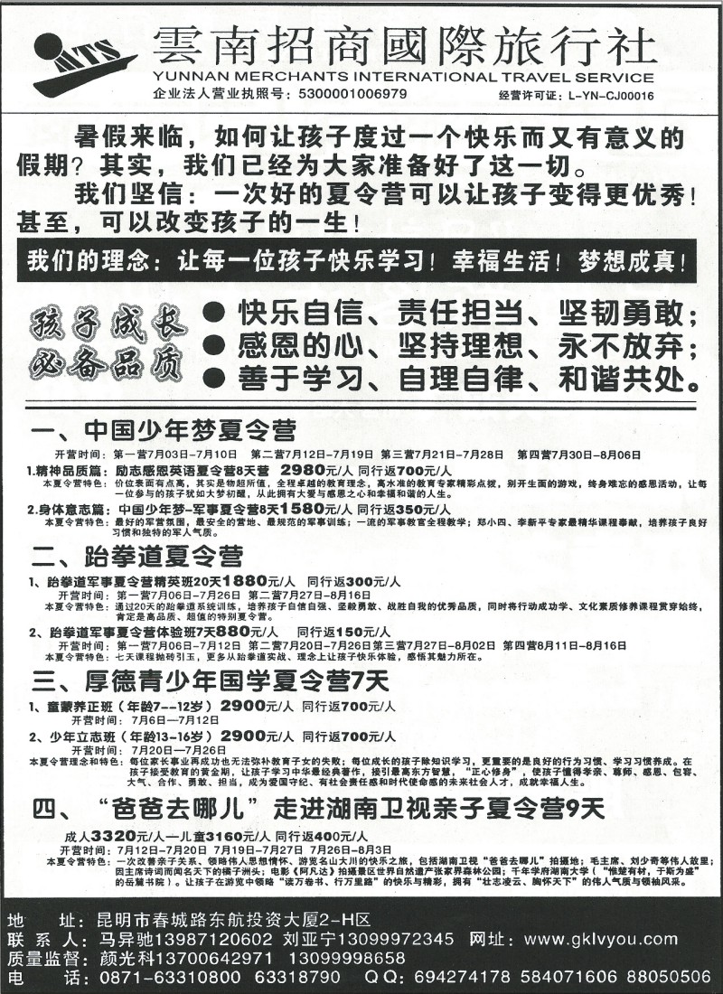 国内076云南招商国旅-夏令营专线