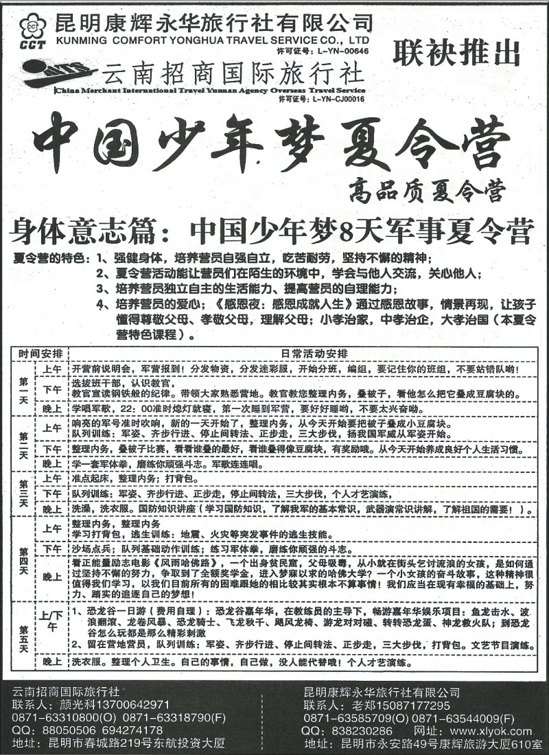 国内093 昆明康辉（永华）610-中国少年梦夏令营3