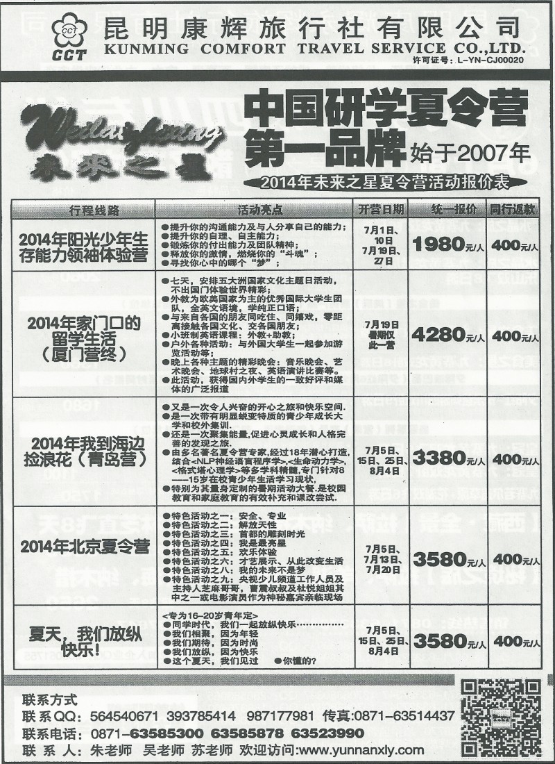 国内164 昆明康辉(永华)400A-未来之星夏令营  未来之星2