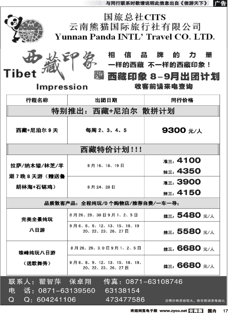 国内017 西藏专线--西藏印象