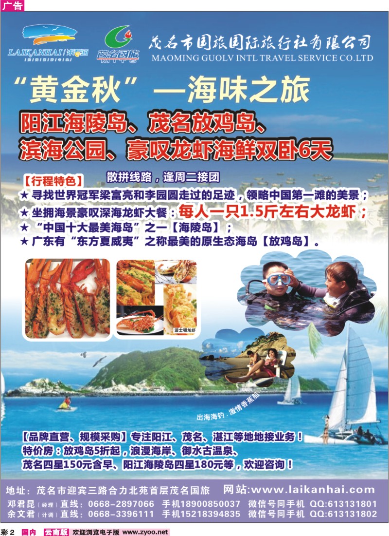 彩2 茂名国旅“来看海-放鸡岛、御水古温泉、浪漫海岸、特呈岛地接中心”