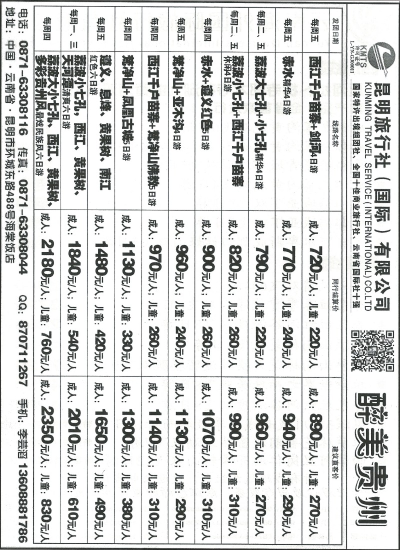 国内080 昆旅国际-醉美贵州
