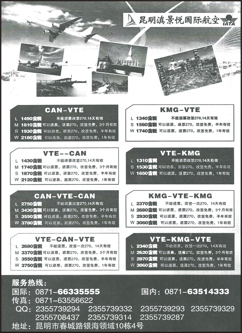 省内151 昆明滇景悦国际航空1