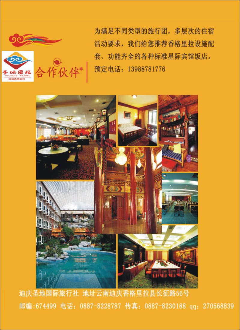 彩003 迪庆圣地旅行社3