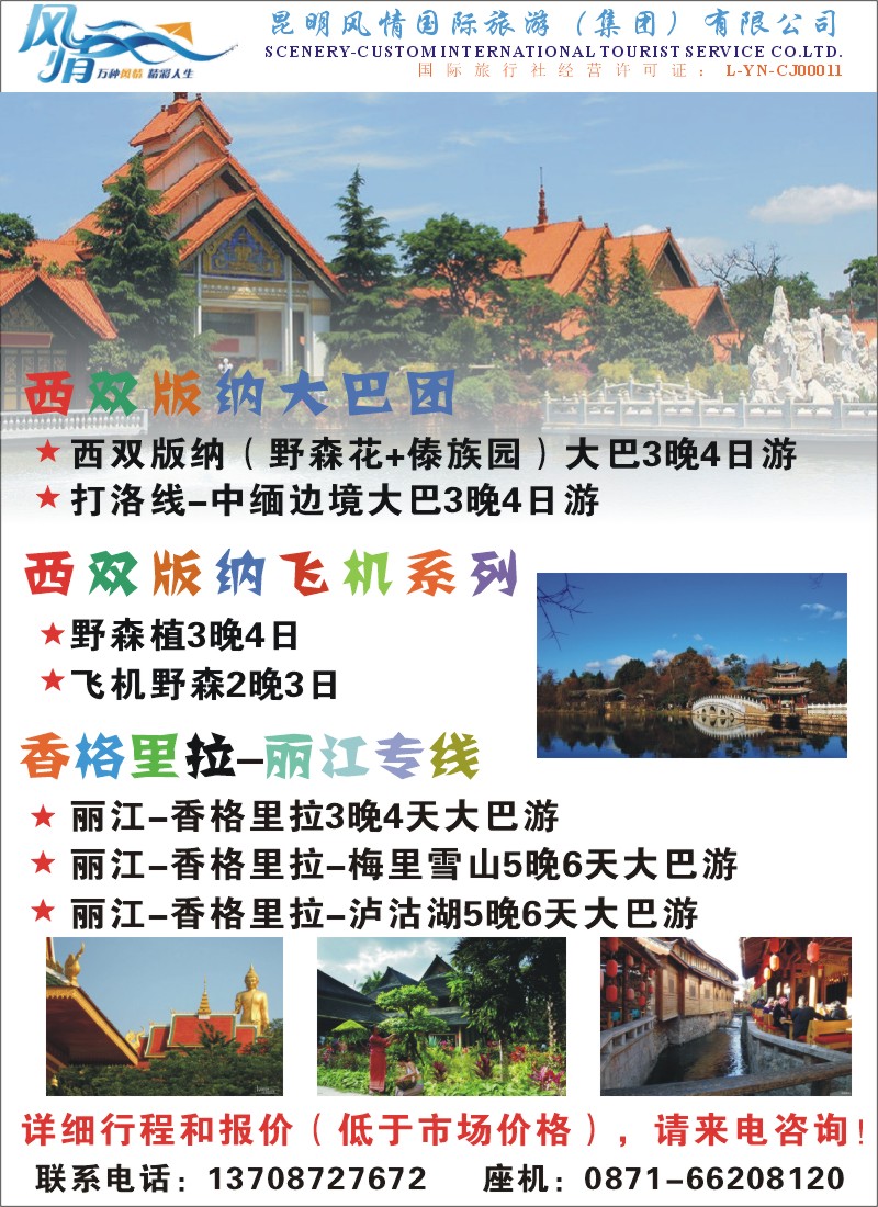 彩017 昆明风情国际旅游西双版纳大巴团系列